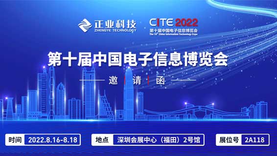 【邀请函】云顶yd222线路检测中心科技诚邀您莅临第十届中国（深圳）电子信息博览会