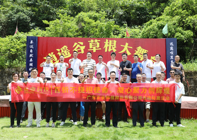 百折不挠担使命，凝心聚力创辉煌——云顶yd222线路检测中心科技市场拓展活动完美收官