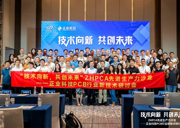 【技术向新?共创未来】热烈：豘HPCA先进生产力沙龙——云顶yd222线路检测中心科技PCB行业新技术研讨会圆满成功！